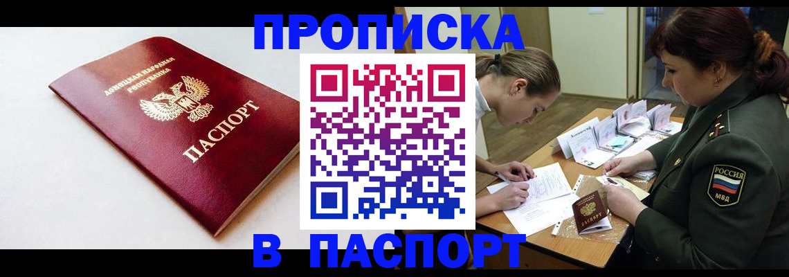 прописка для работы в Кудрово